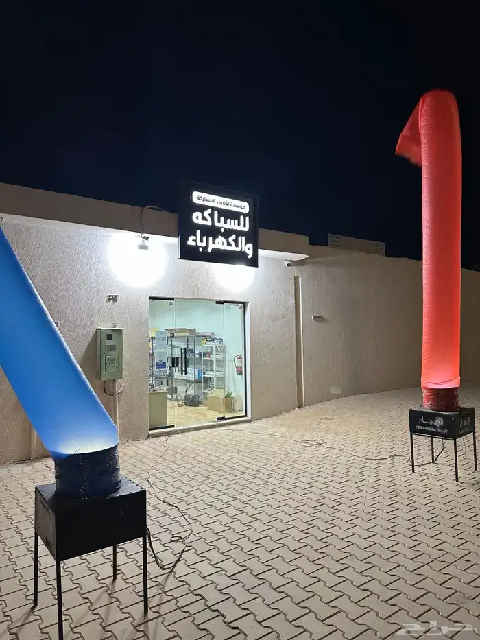 سباكة وكهرباء حياكم الله 0
