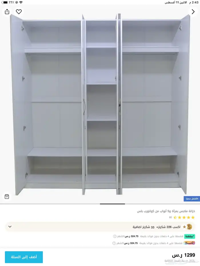 خزانة ملابس 1