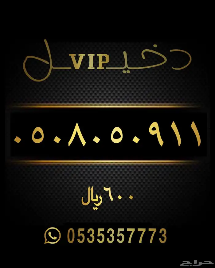 ارقام مميزه سوا شحن STC 1