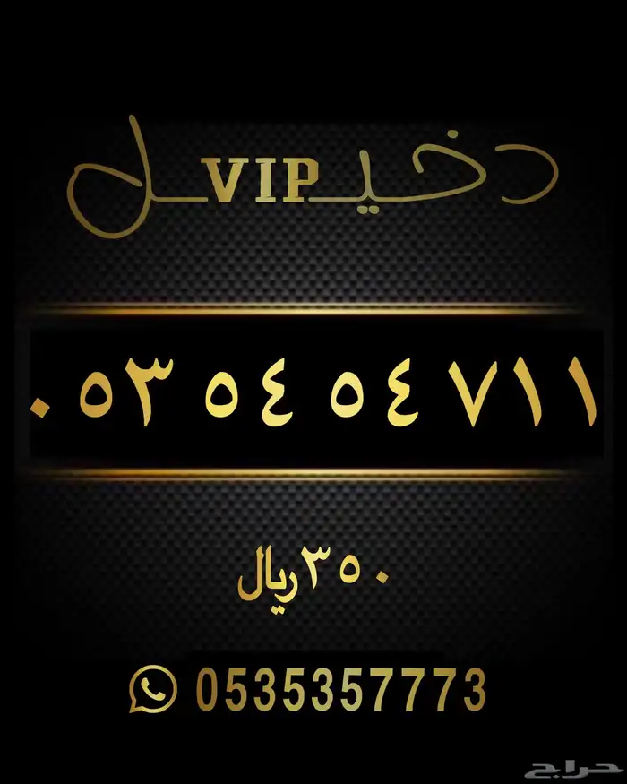 ارقام مميزه سوا شحن STC 4