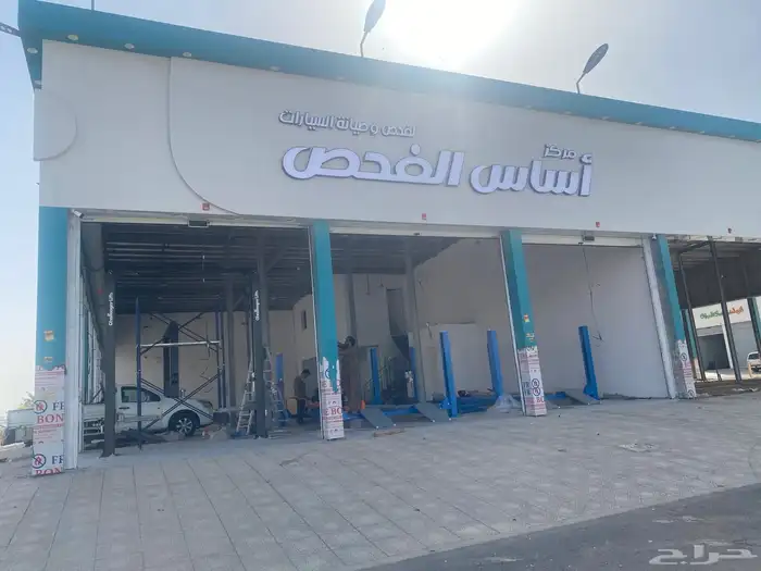 مركز أساس الفحص لفحص وصيانة السيارات 2