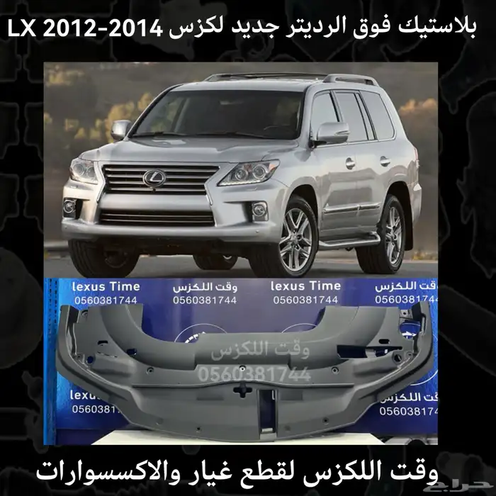 شبك امامي فوق مع نيكل جديد لكزس LX 2012-2015 - قطع لكزس 1