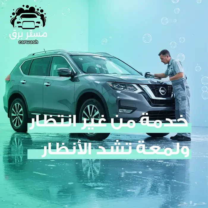 مطلوب عمال للعمل في غسيل سيارة متنقل رخصة دراجة نارية سارية 0