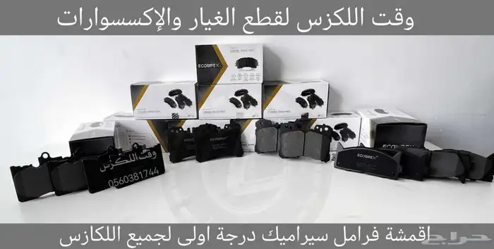 فلشرات صدام امامية es 2002-2006 - قطع لكزس 1