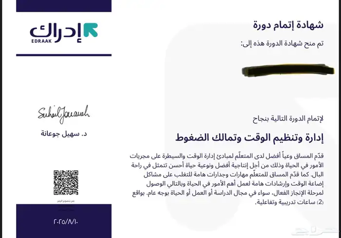دورات معتمدة للترقيات و المقابلات الشخصية 0