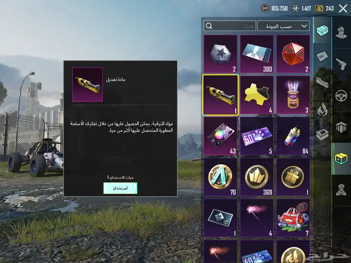 حساب ببجي مع امسفن كل مسج 29