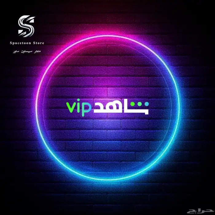 نتفلكس شاهد 4