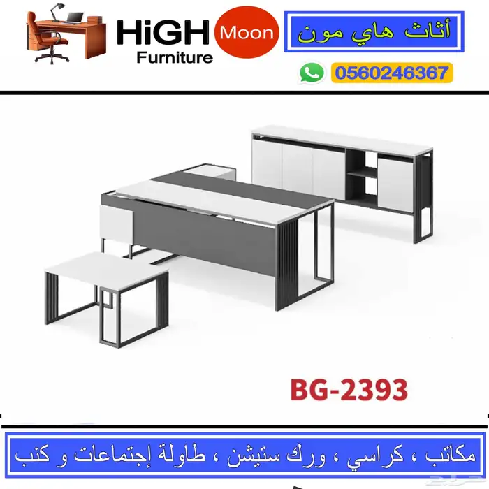 جديد مكتب مدير مودرن و مكاتب طقم كلاسك فاخره و كراسي مكتبي 27