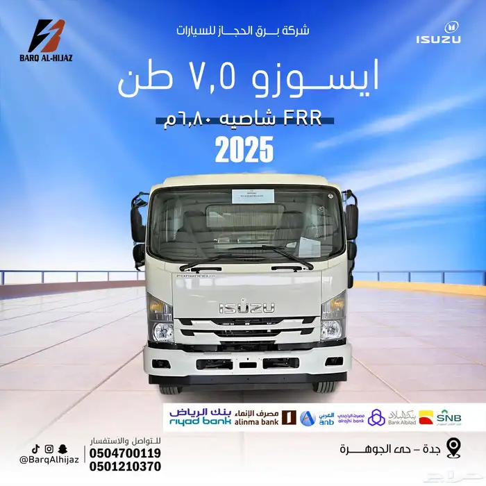 ايسوزو 7.5 طن FRR شاصيه 6.80م موديل 2025 0