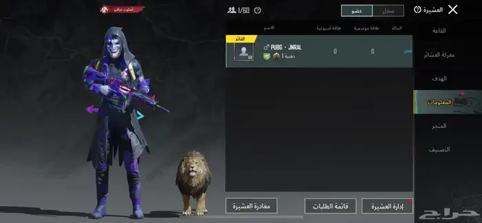حساب ببجي لفل 68 مع عشيره لفل 9 للبيع 7