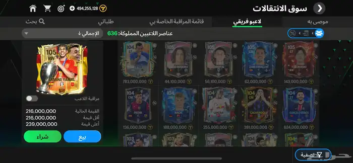 تشكيله فيفا مو بايل للبيع 5
