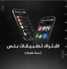 تطبيقات بلس 0