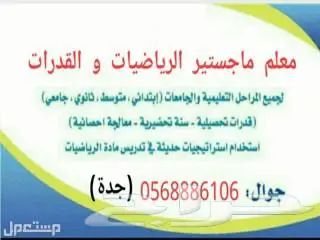 الدكتور المتخصص القدرات والتحصيلي جدة 1