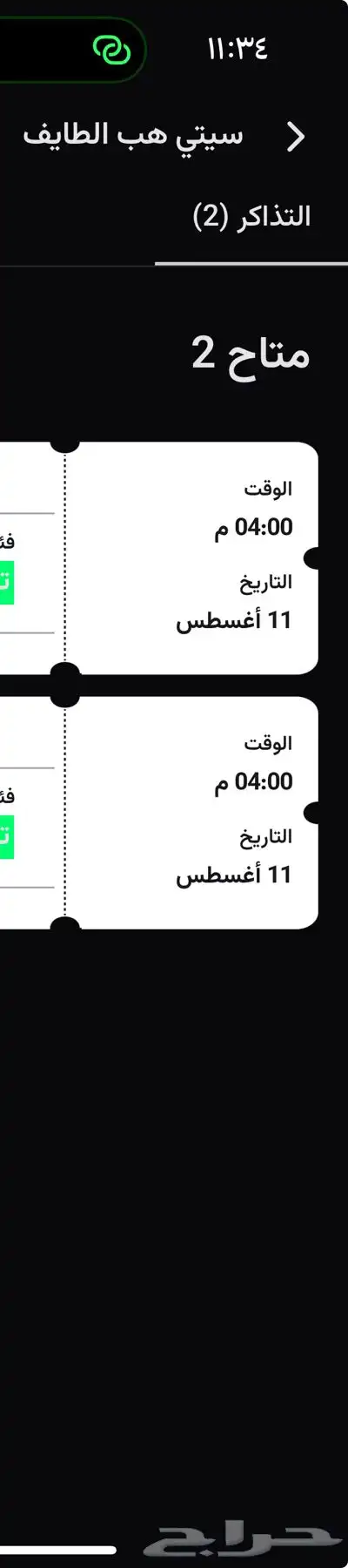سيتي هب الطايف الاثنين11 اغسطس تذاكر 0