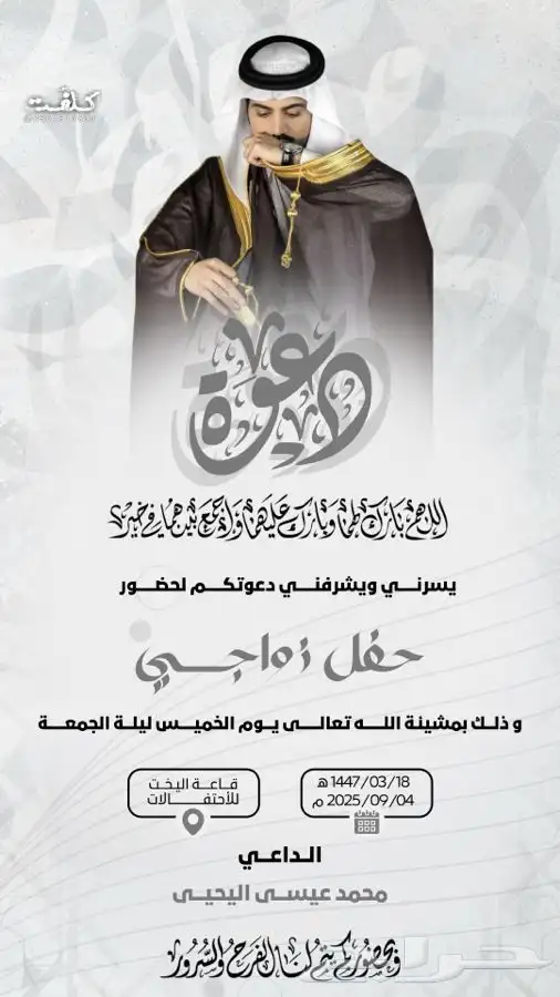تصميم دعوة زواج رجال جودة عالية جدا 0