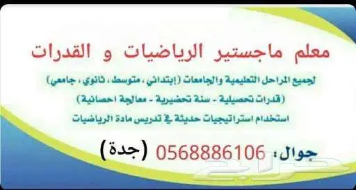 الدكتور استاذ القدرات والتحصيلي جدة 1