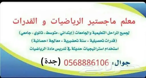 الدكتور المتخصص القدرات والتحصيلي جدة 2