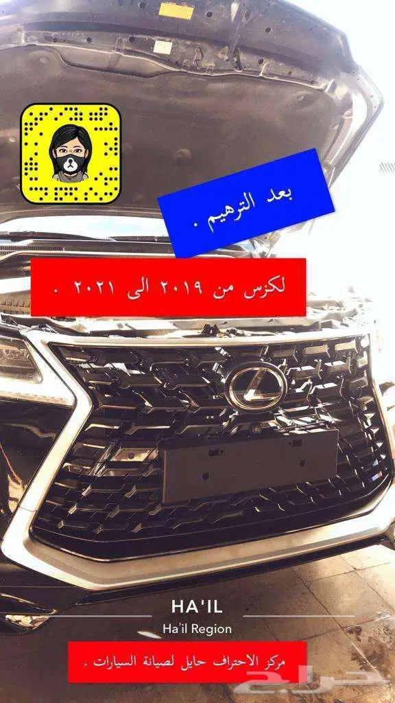 تعديل ترهيم لكزس lx570 من 8-15 3