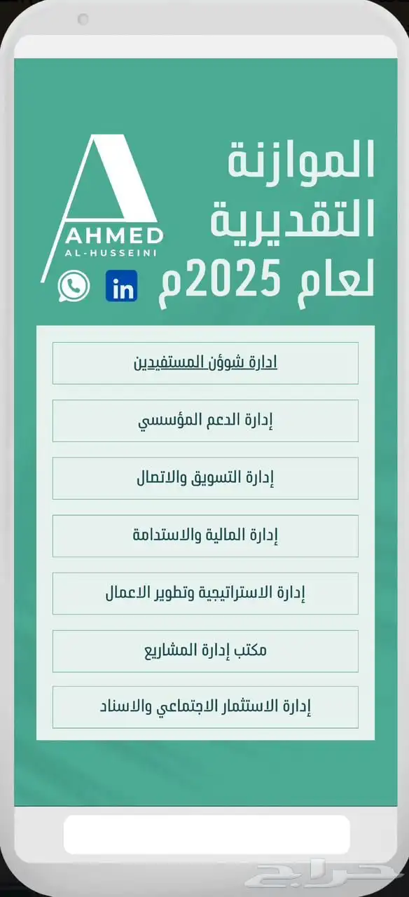 موقع موزانة تقديرية للشركات والمؤسسات 0