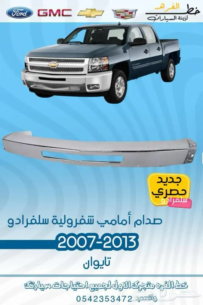 شفروليه سلفرادو 20