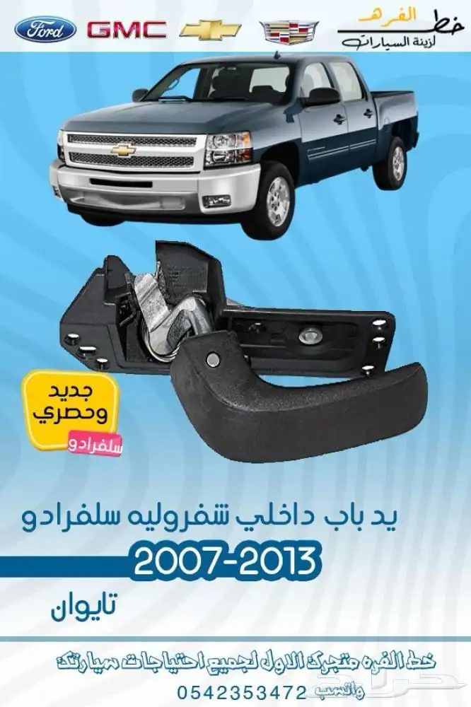 شفروليه سلفرادو 14