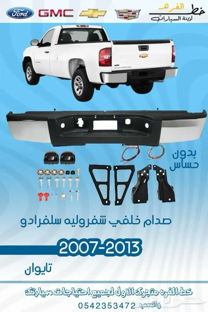 شفروليه سلفرادو 4