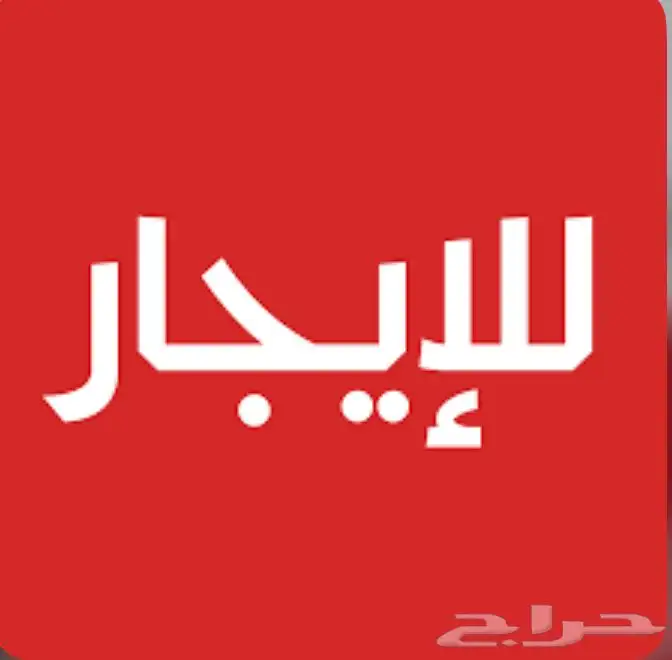 مطلوب شقة جديدة 0