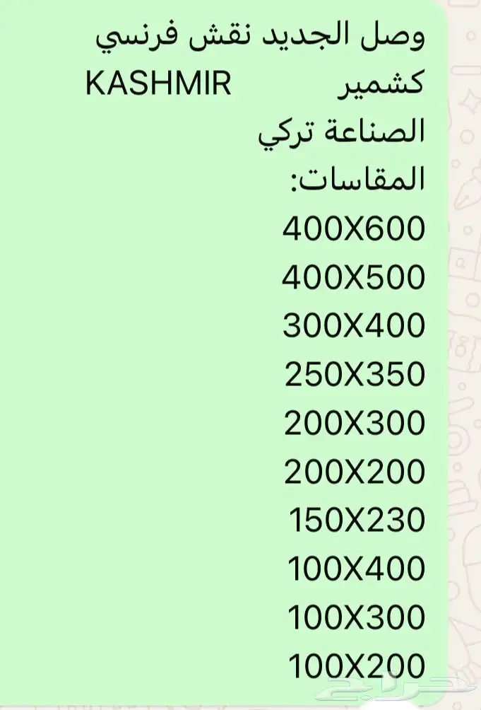 سجاد تركي نقش فرنسي 6