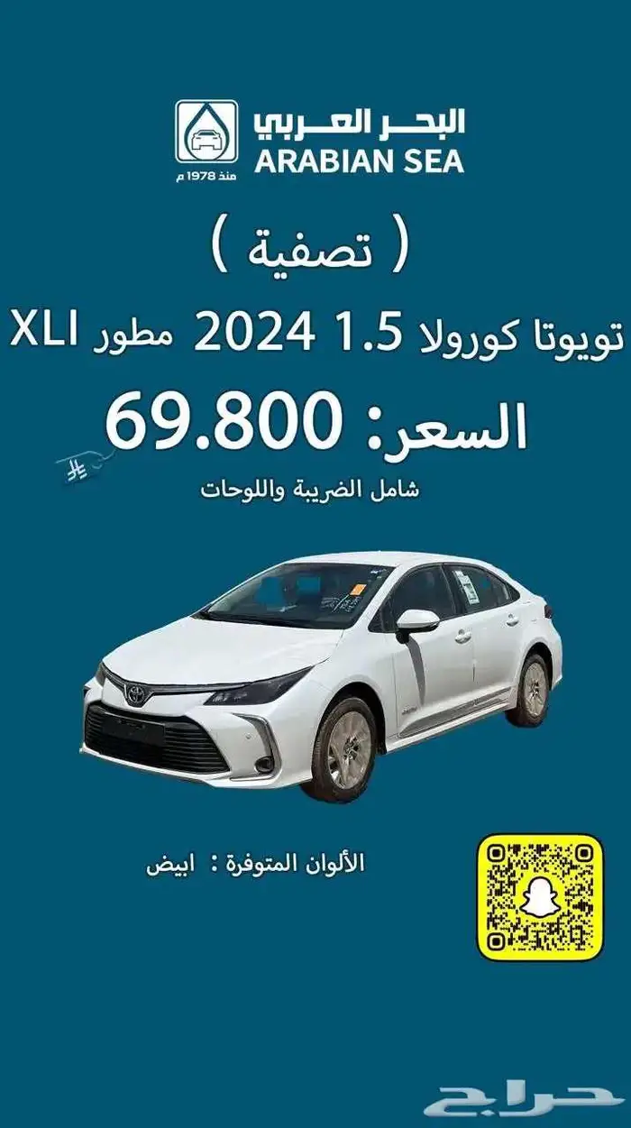 عروض تصفيه مميزه لدى معرض البحر العربي للسيارات 13