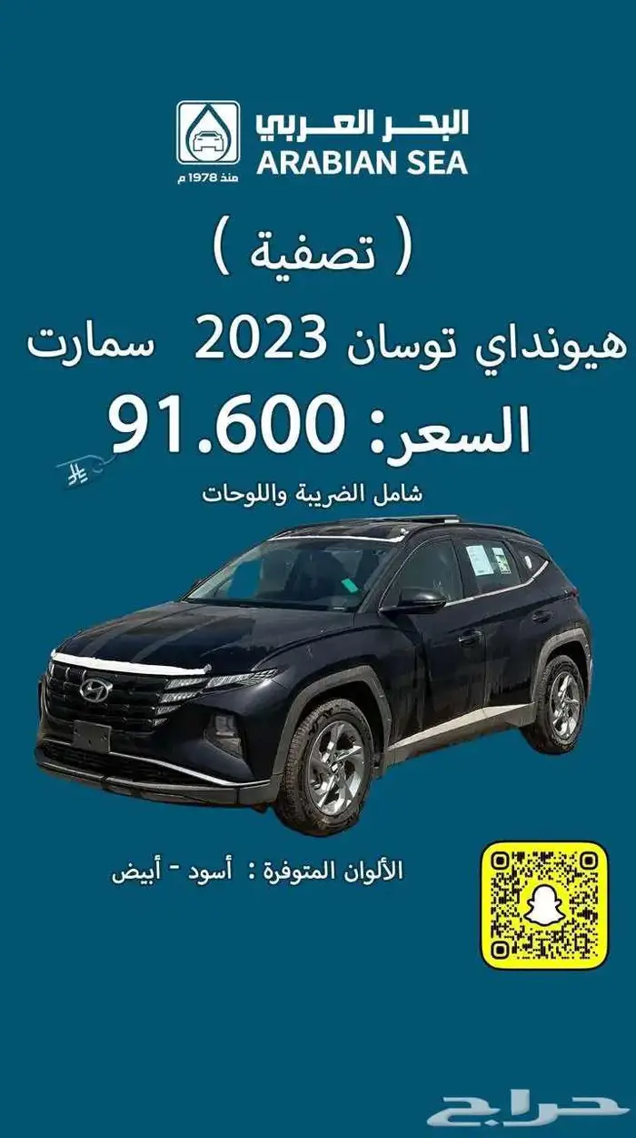 عروض تصفيه مميزه لدى معرض البحر العربي للسيارات 14