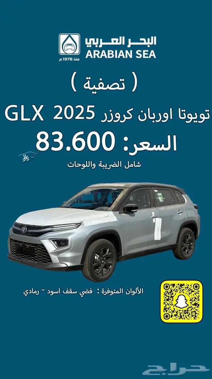 عروض تصفيه مميزه لدى معرض البحر العربي للسيارات 5