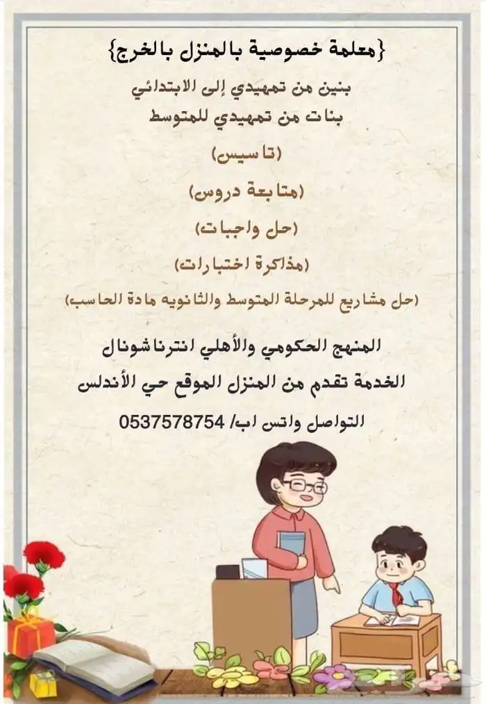 مدرسة خصوصيه 0