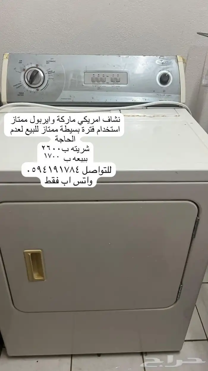 نشاف امريكي وايربول 0