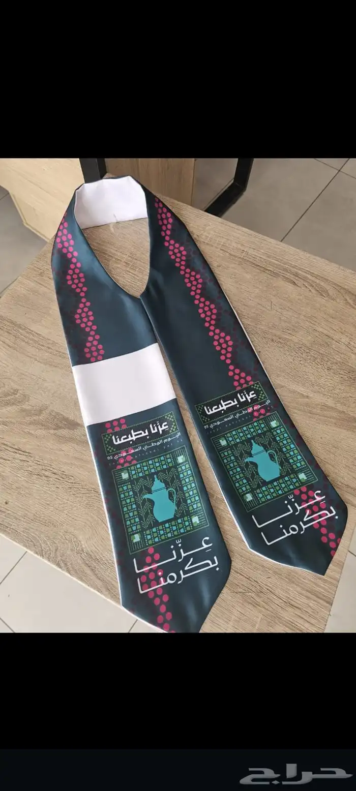 هدايا اليوم الوطني السعودي 95 7