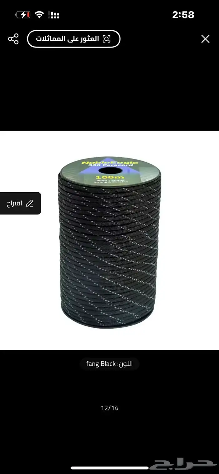 حبل الباراكورد 5