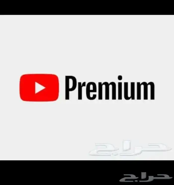 يوتيوب بريميوم 0