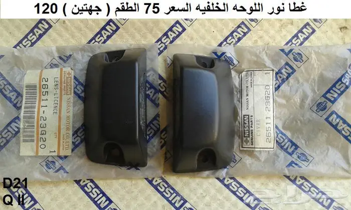 قطع دتسن 86 - 97 الجزء الثاني 0