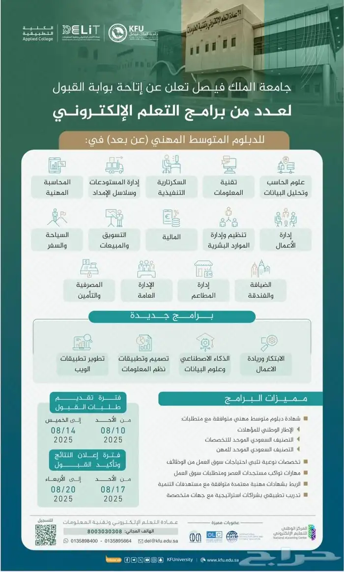 تسجيل في جامعة الملك فيصل دبلوم 0
