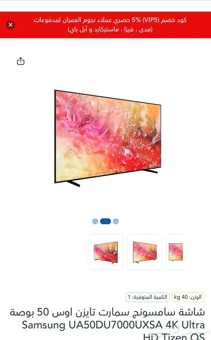 شاشة سامسونج 50 بوصة شبه جديدة 1