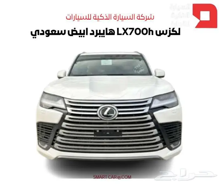 لكزس LX700h هايبرد ابيض سعودي 2