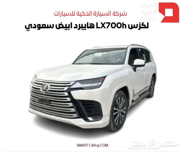 لكزس LX700h هايبرد ابيض سعودي 0