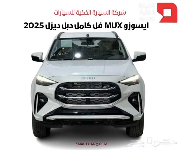 ايسوزو MUX فل كامل دبل ديزل 2024 1