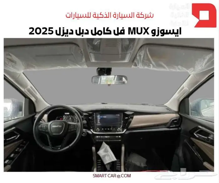 ايسوزو MUX فل كامل دبل ديزل 2024 5
