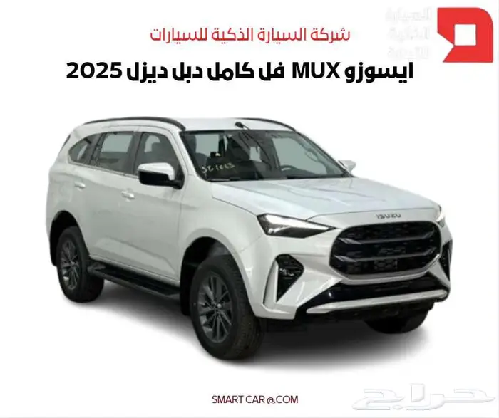ايسوزو MUX فل كامل دبل ديزل 2024 0