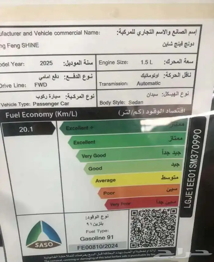 دونج فينج شاين 2025 7