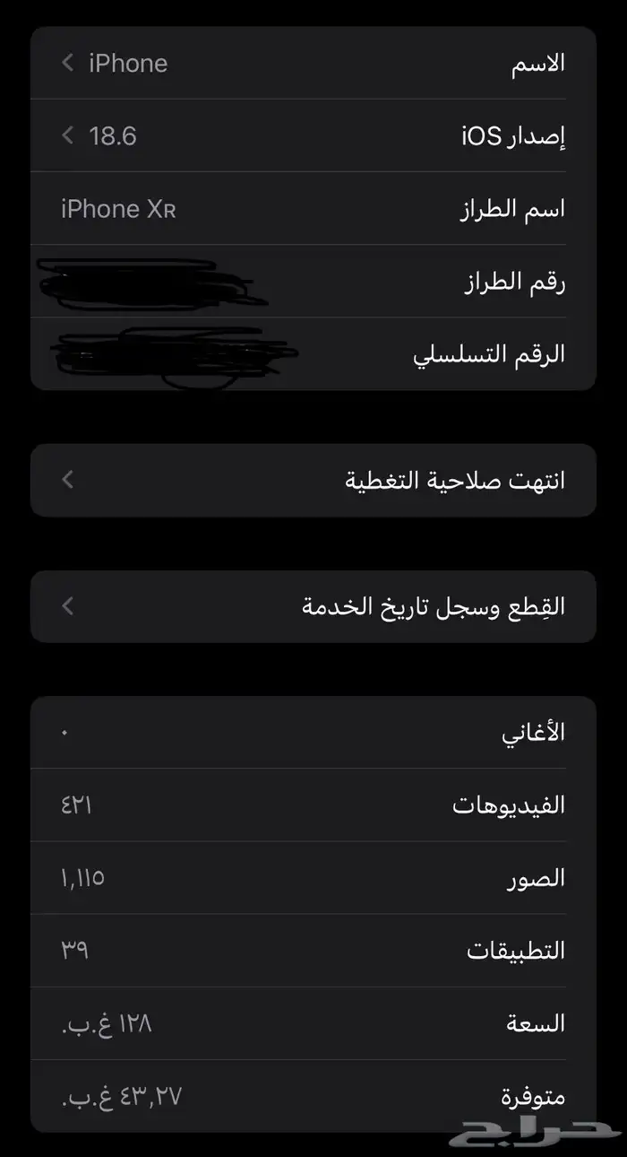 ايفون XR الدفعة القديمة 5