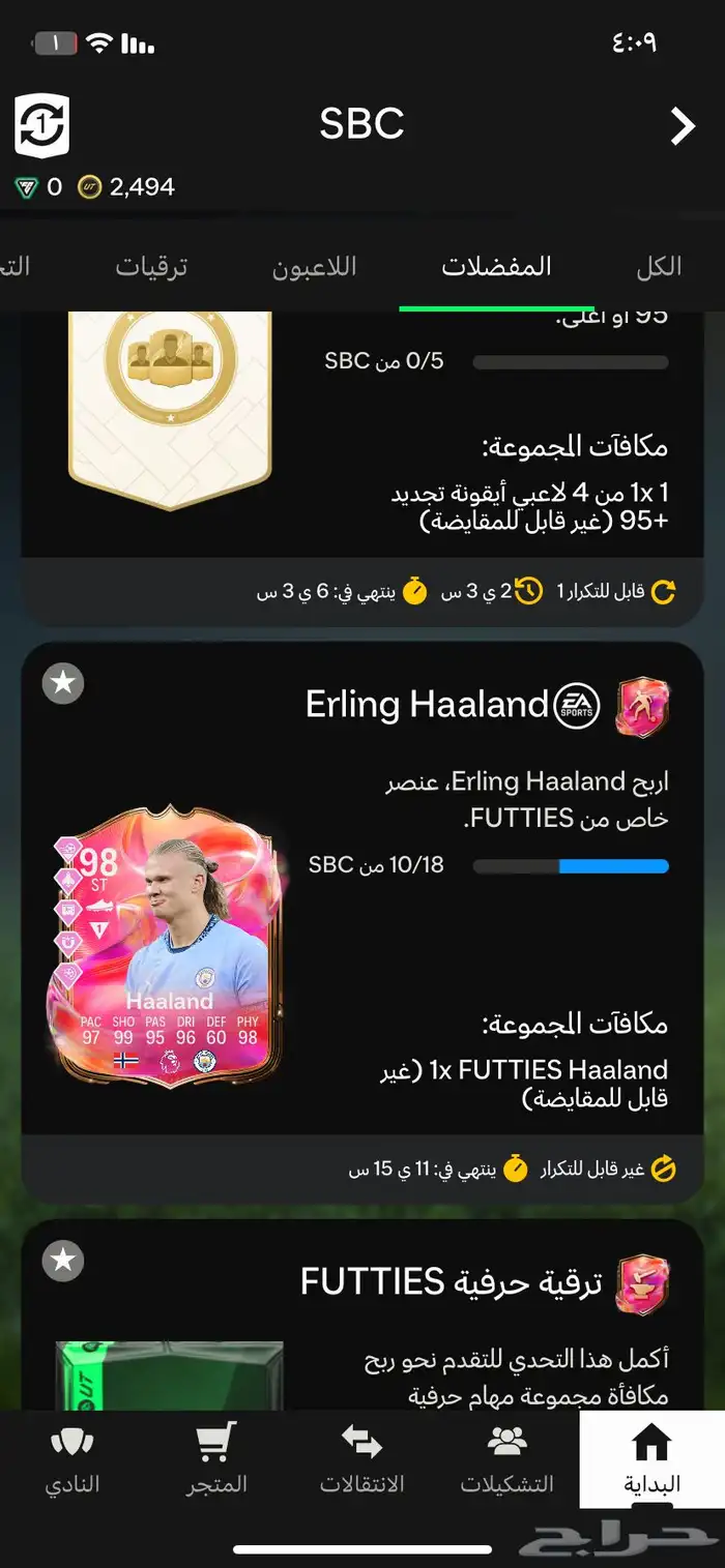 حساب فيفا للبيع تشكيلة متكاملة على السوم 2
