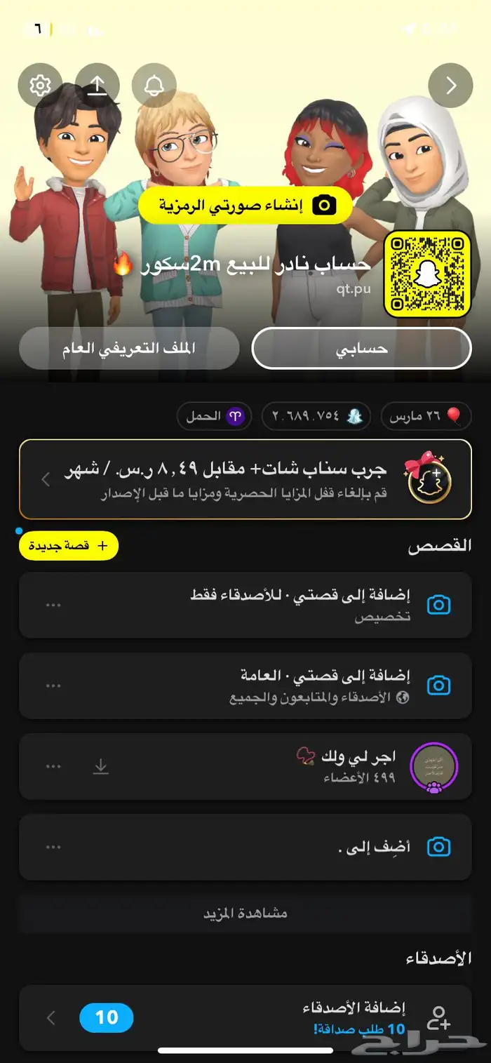 حساب سناب للبيع مميزات ضخمه وفخمه بسعر رخيص يوزر شبه رباعي 0