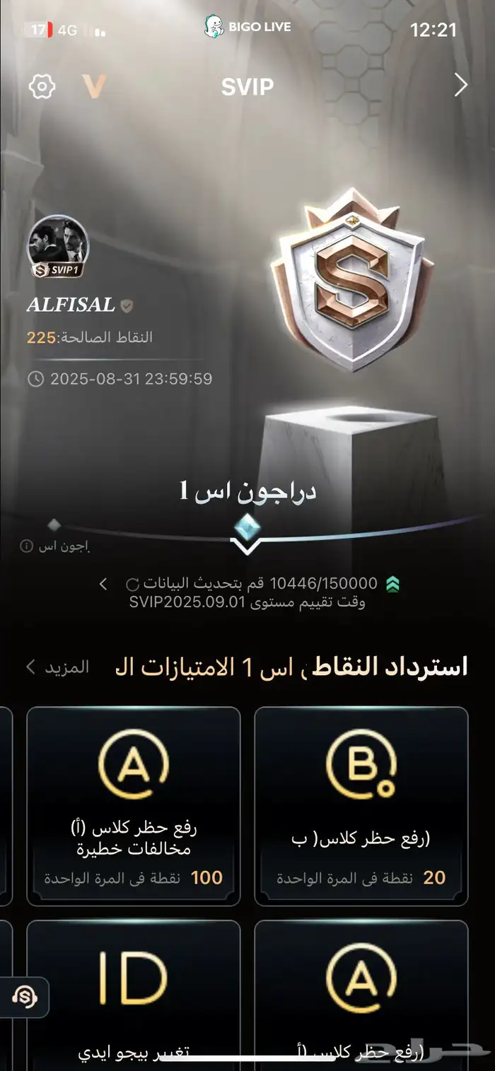 حساب بيقو داعم كبار الشخصيات SVIP 1