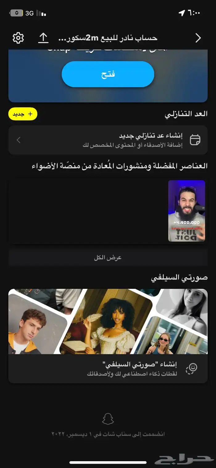 حساب سناب للبيع مميزات ضخمه وفخمه بسعر رخيص يوزر شبه رباعي 1
